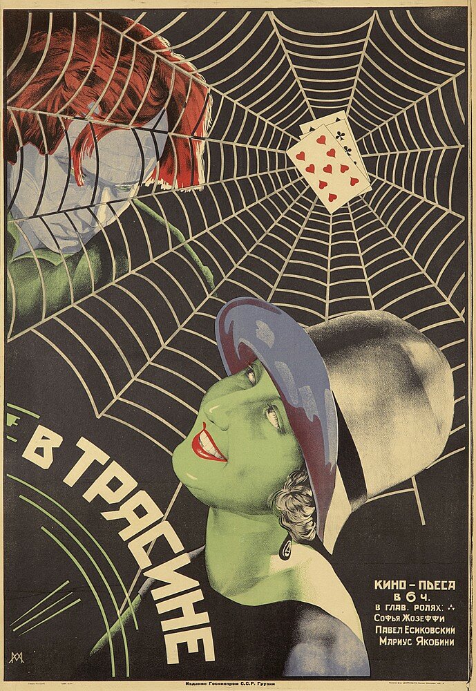 В трясине (1927) постер