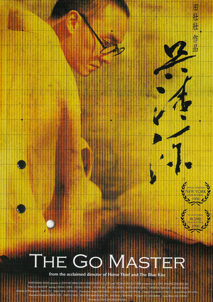 Мастер го (2006) постер