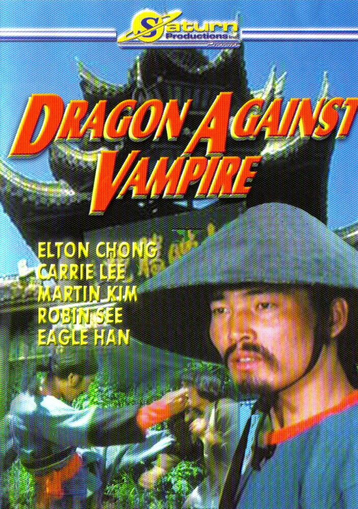 Дракон против вампира (1985) постер