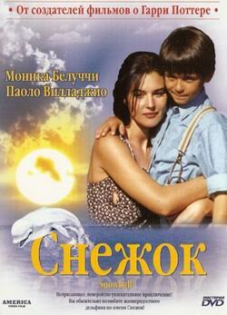 Снежок (1995) постер