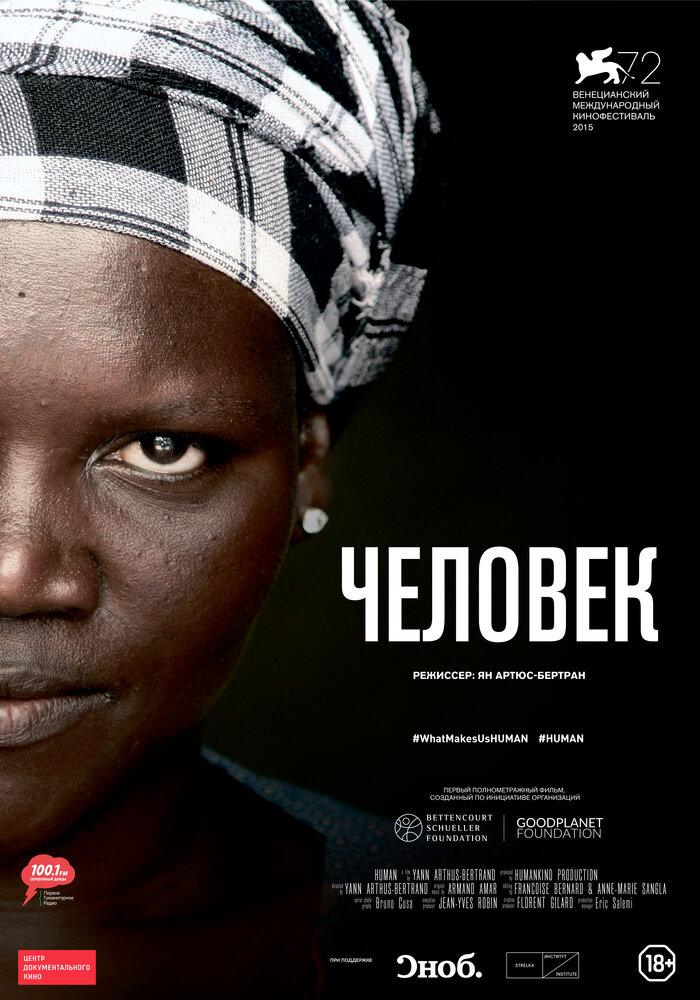 Человек (2015) постер