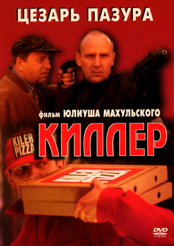 Киллер (1997) постер