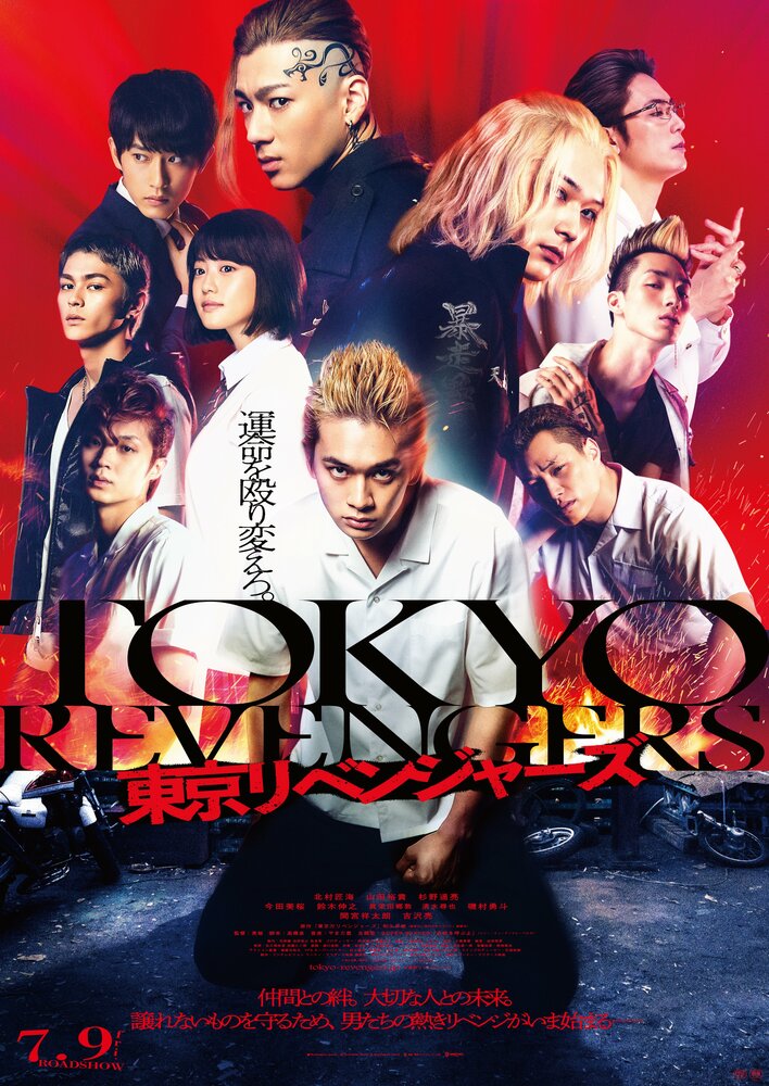 Токийские мстители (2021) постер