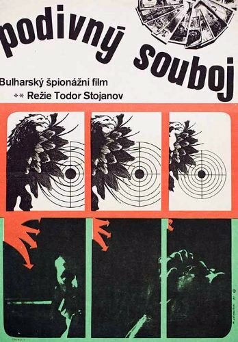 Странный поединок (1971) постер
