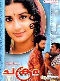 Chakram (2003) постер