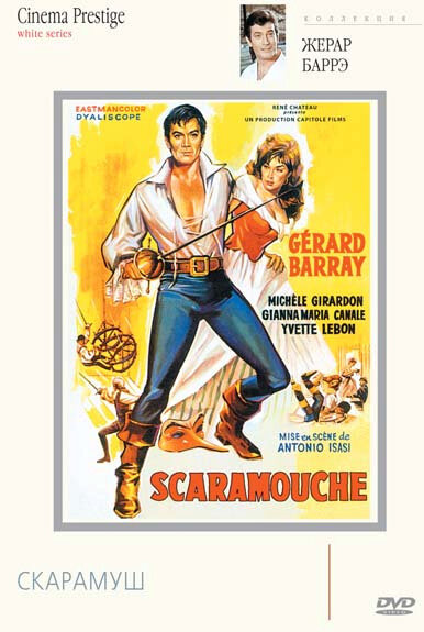 Скарамуш (1963) постер