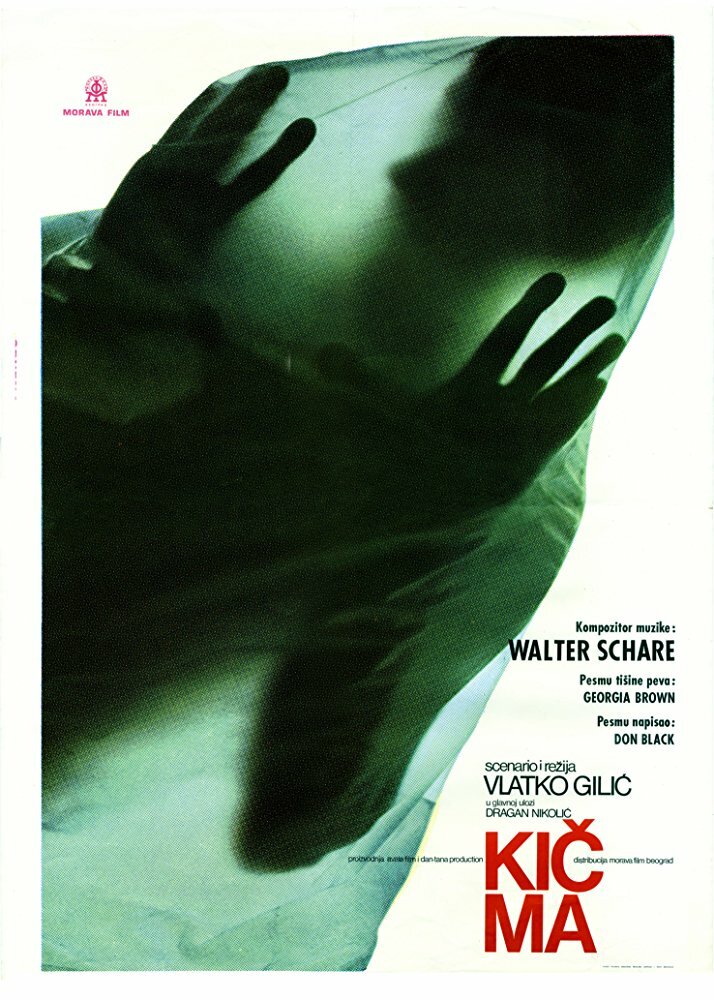 Позвоночник (1975) постер