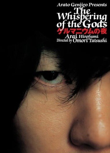 Шёпот богов (2005) постер