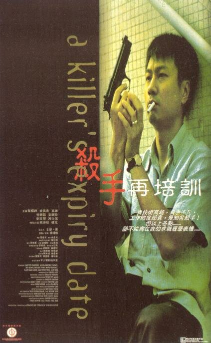 Saai sau joi pau fan (1998) постер