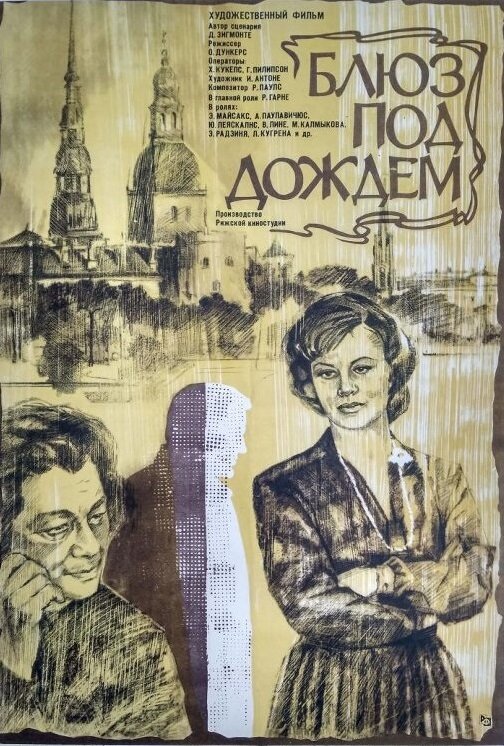Блюз под дождем (1983) постер