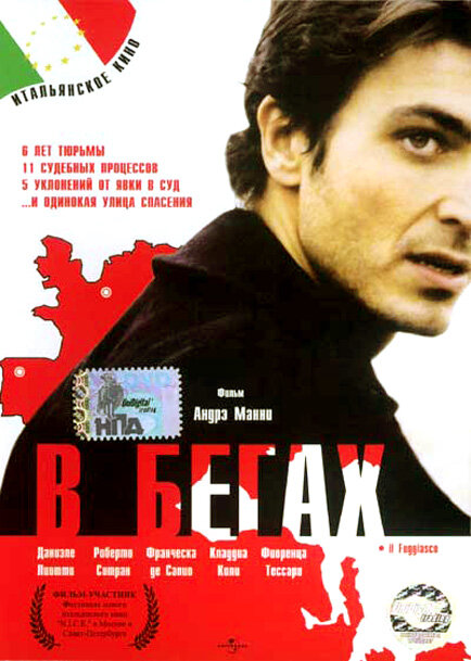 В бегах (2003) постер