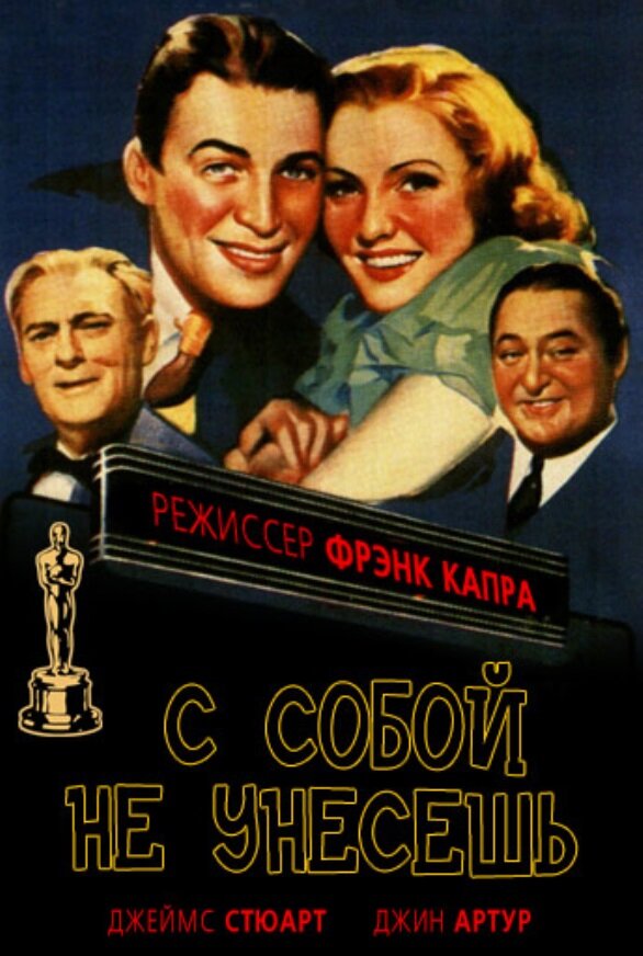 С собой не унесешь (1938) постер