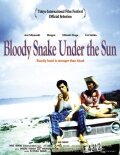 Кровавый змей под Солнцем (2007) постер