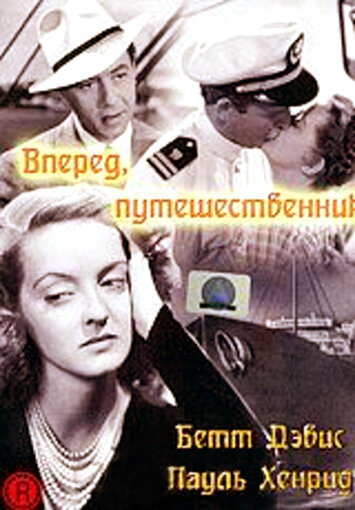 Вперед, путешественник (1942) постер