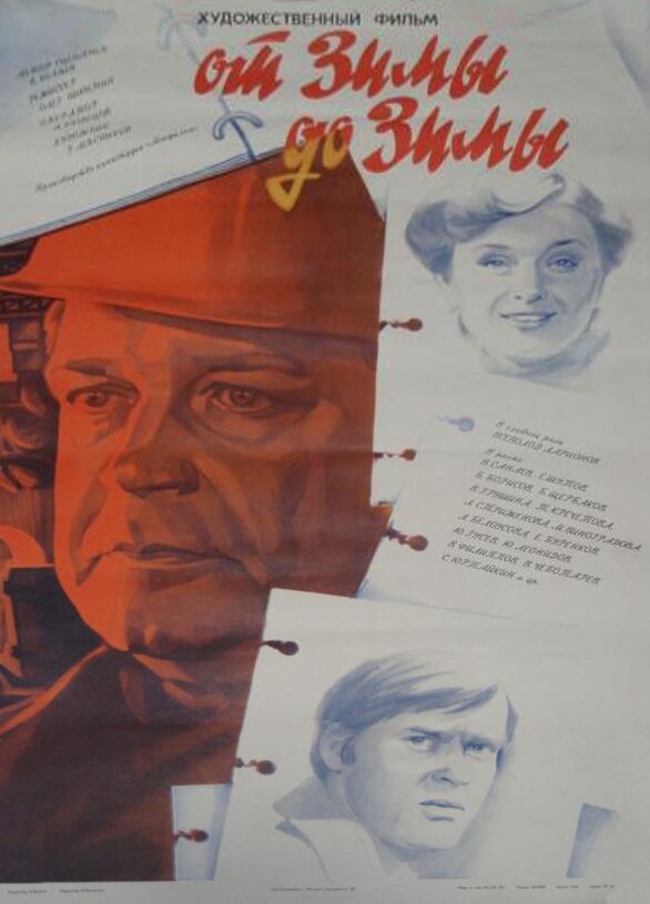 От зимы до зимы (1981) постер
