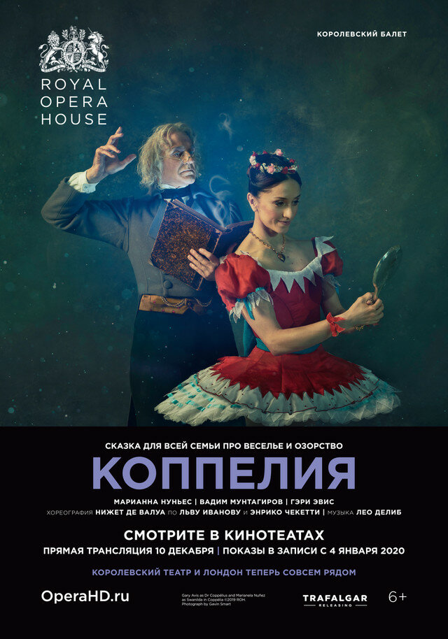 Коппелия (2019) постер