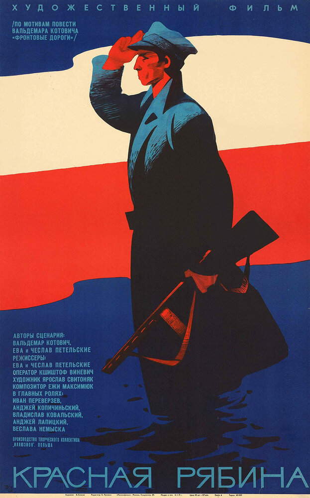 Красная рябина (1969) постер