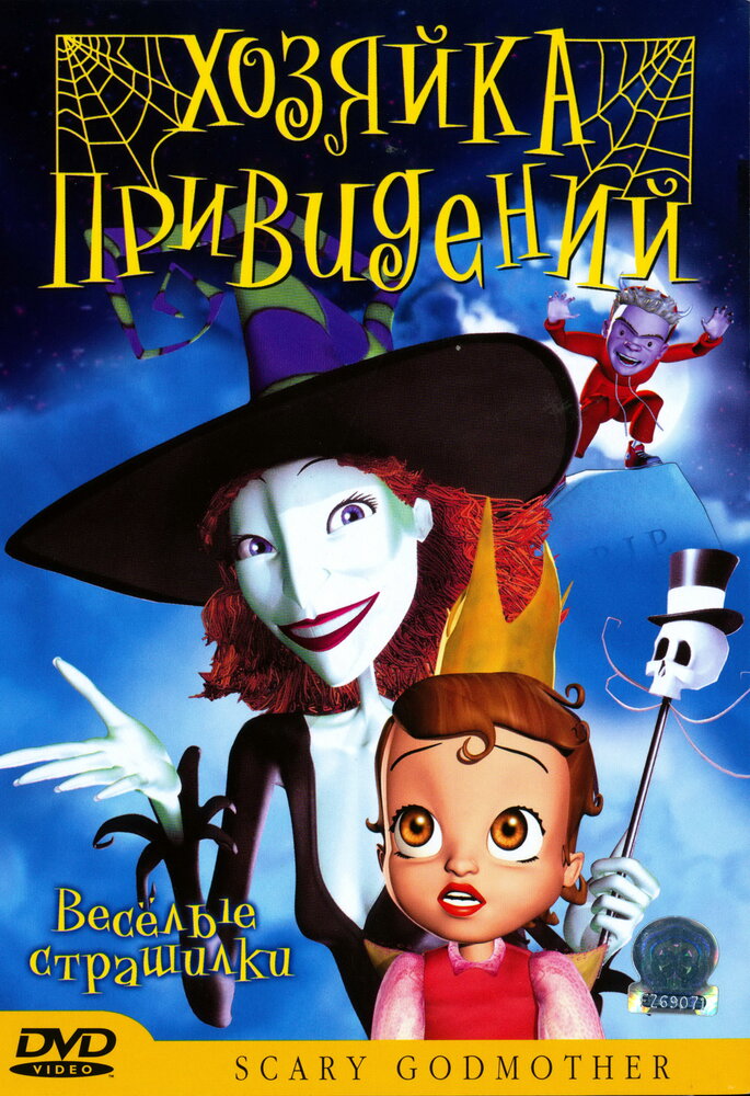Хозяйка привидений (2003) постер
