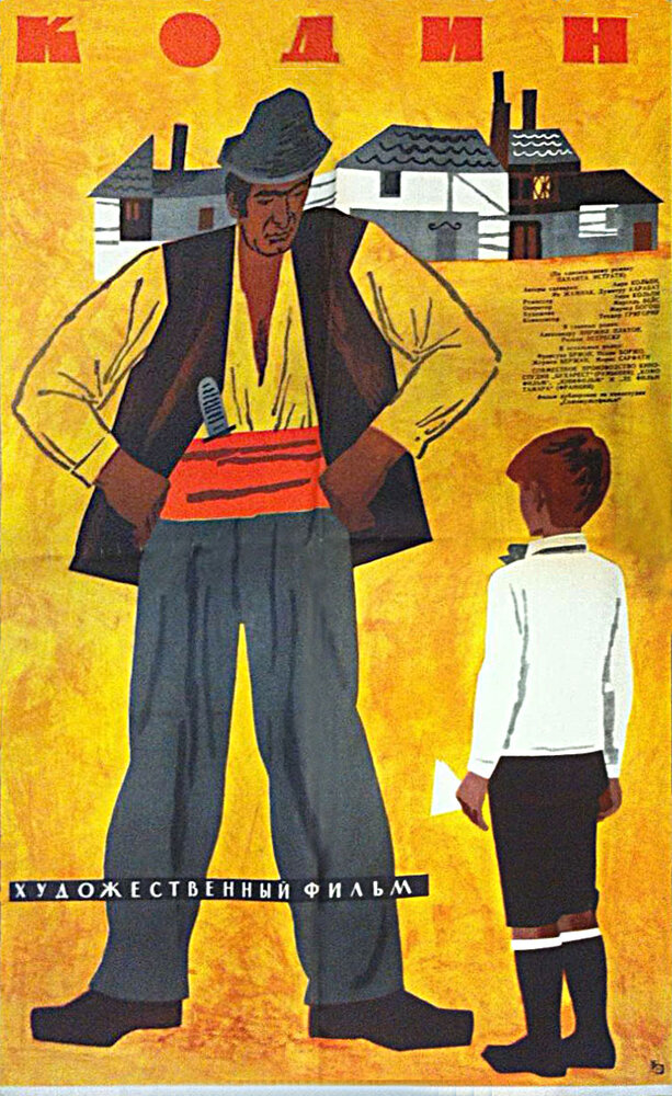 Кодин (1963) постер