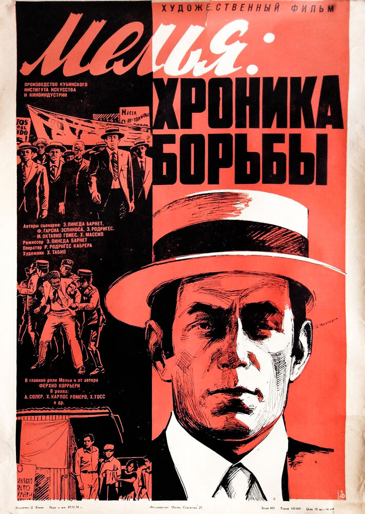 Мелья: Хроника борьбы (1977) постер