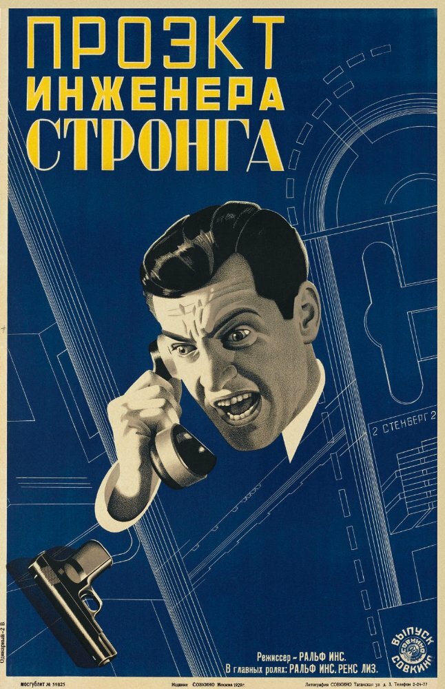 Не для публикации (1927) постер