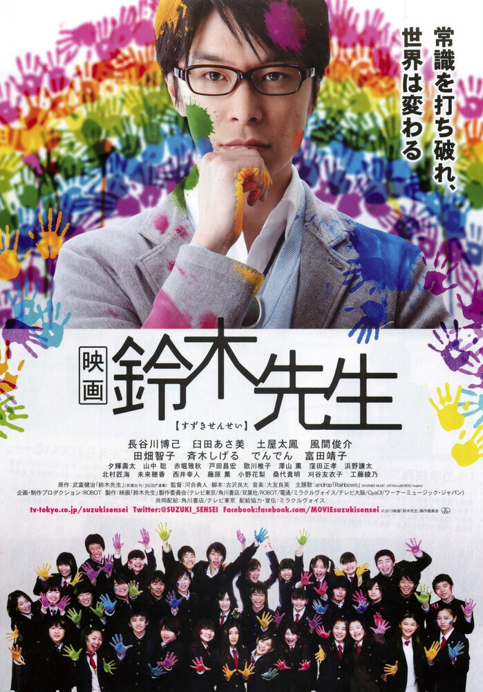 Учитель Судзуки (2013) постер