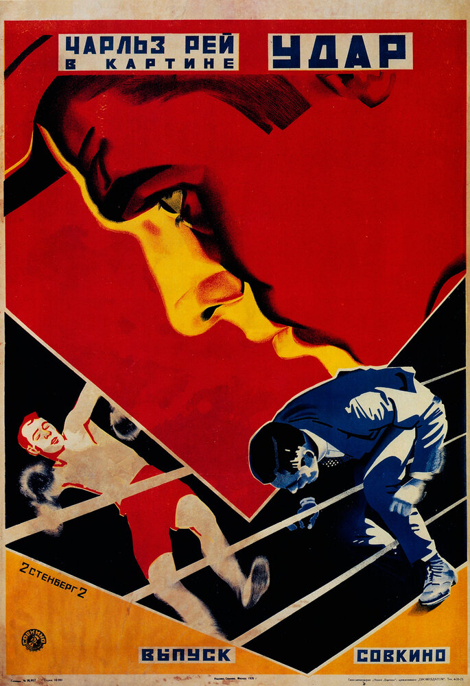 Ошеломляющий удар (1919) постер