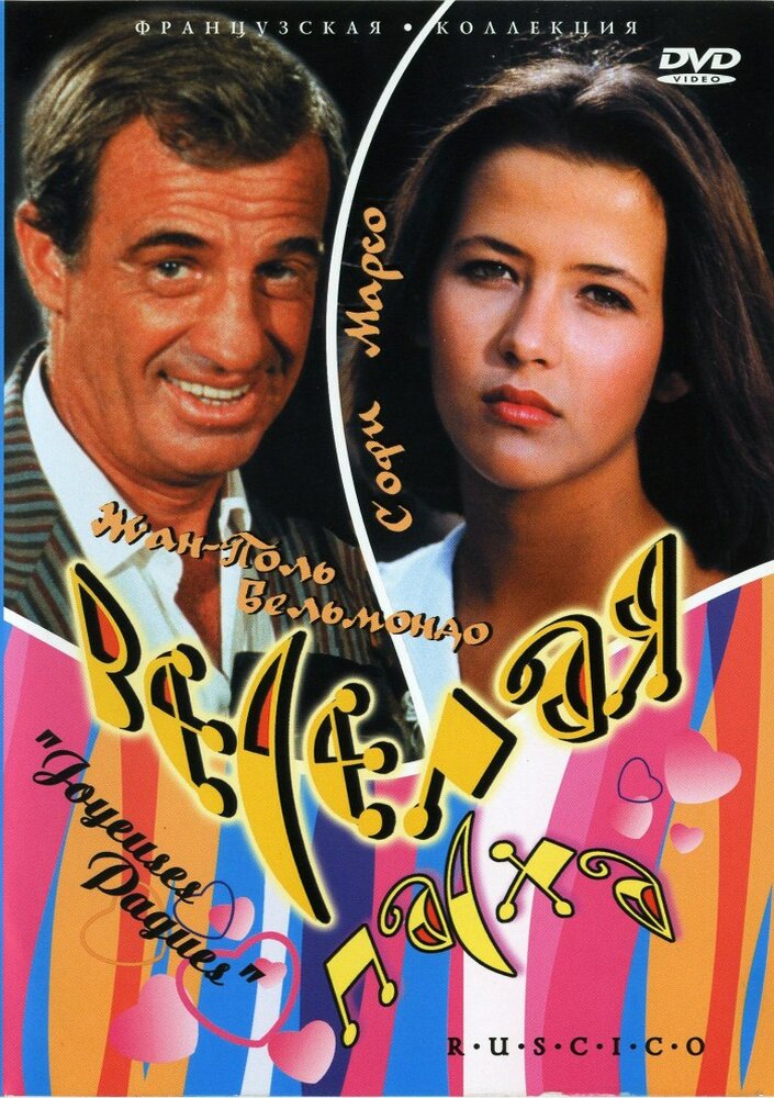 Веселая пасха (1984) постер