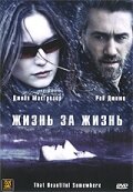 Жизнь за жизнь (2006) постер