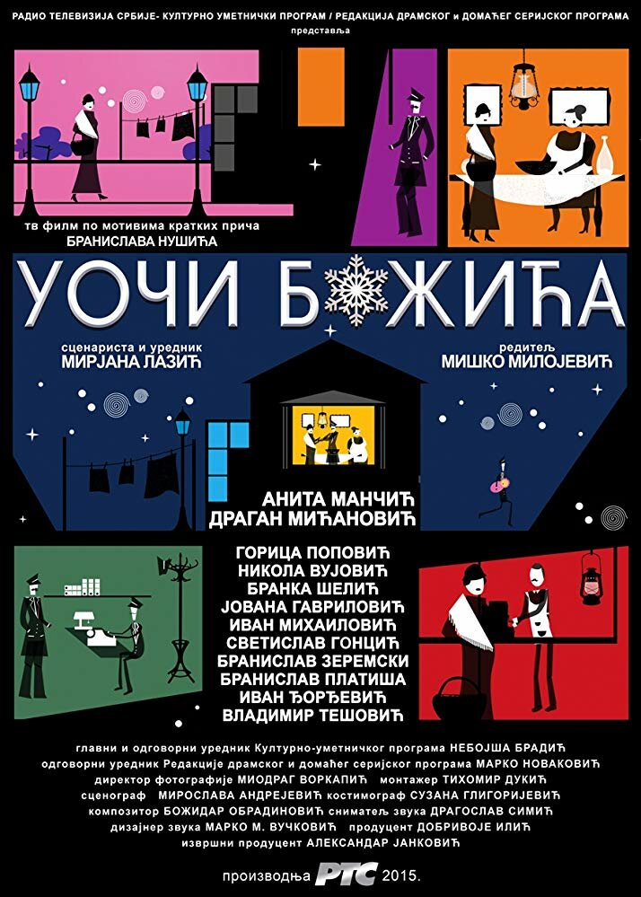 Накануне Рождества (2016) постер