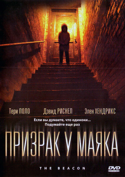 Призрак у маяка (2009) постер