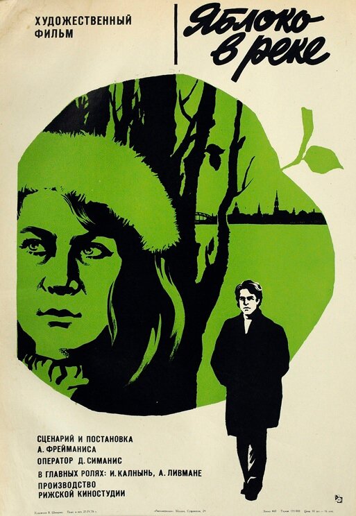 Яблоко в реке (1976) постер