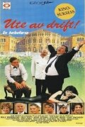 Не работает (1992) постер