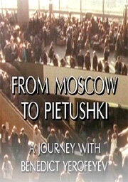 Москва-Петушки (1990) постер