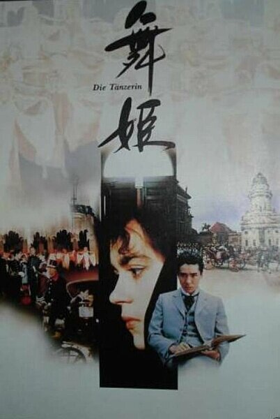 Танцовщица (1989) постер