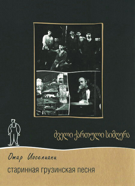 Старинная грузинская песня (1969) постер