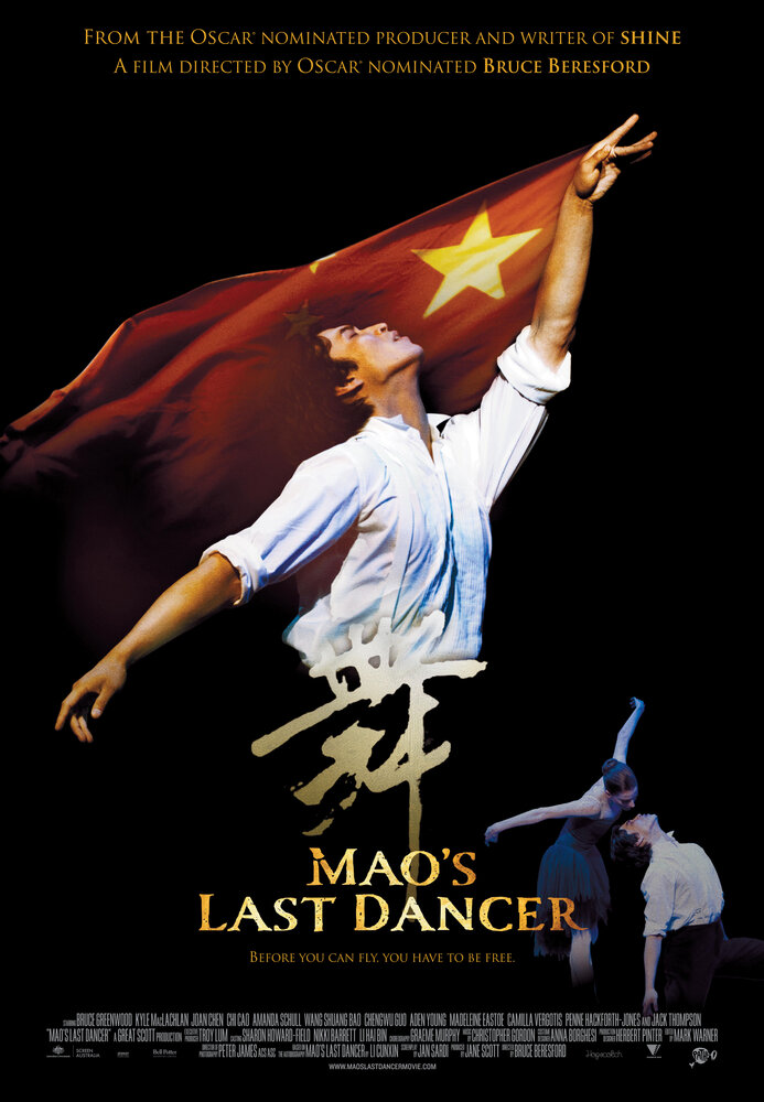 Последний танцор Мао (2009) постер