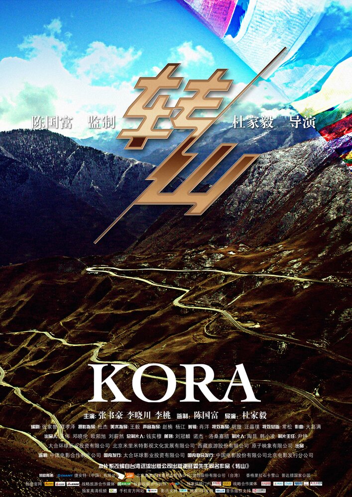 Кора (2011) постер