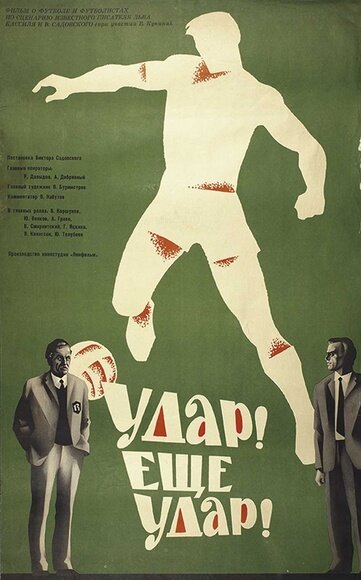 Удар! Еще удар! (1968) постер