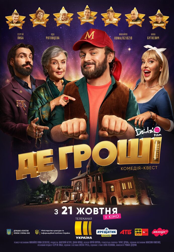 Где деньги (2021) постер