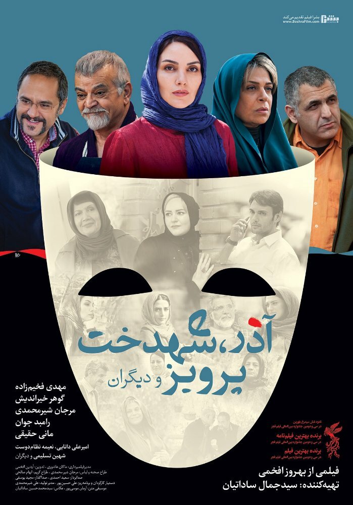 Azar, Shahdokht, Parviz va digaran (2014) постер