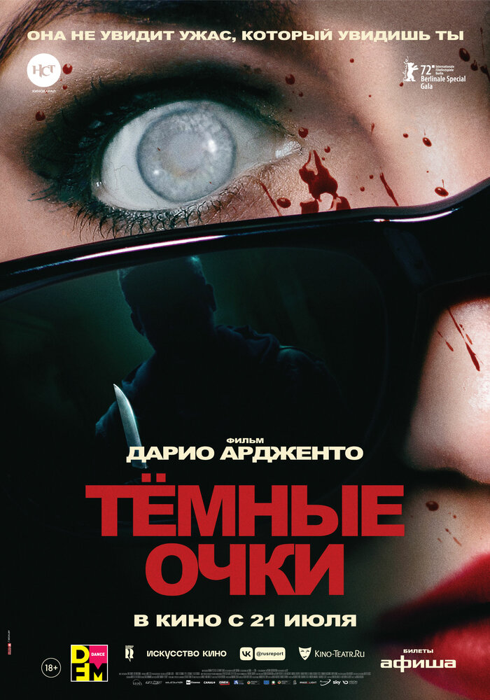 Тёмные очки (2021) постер