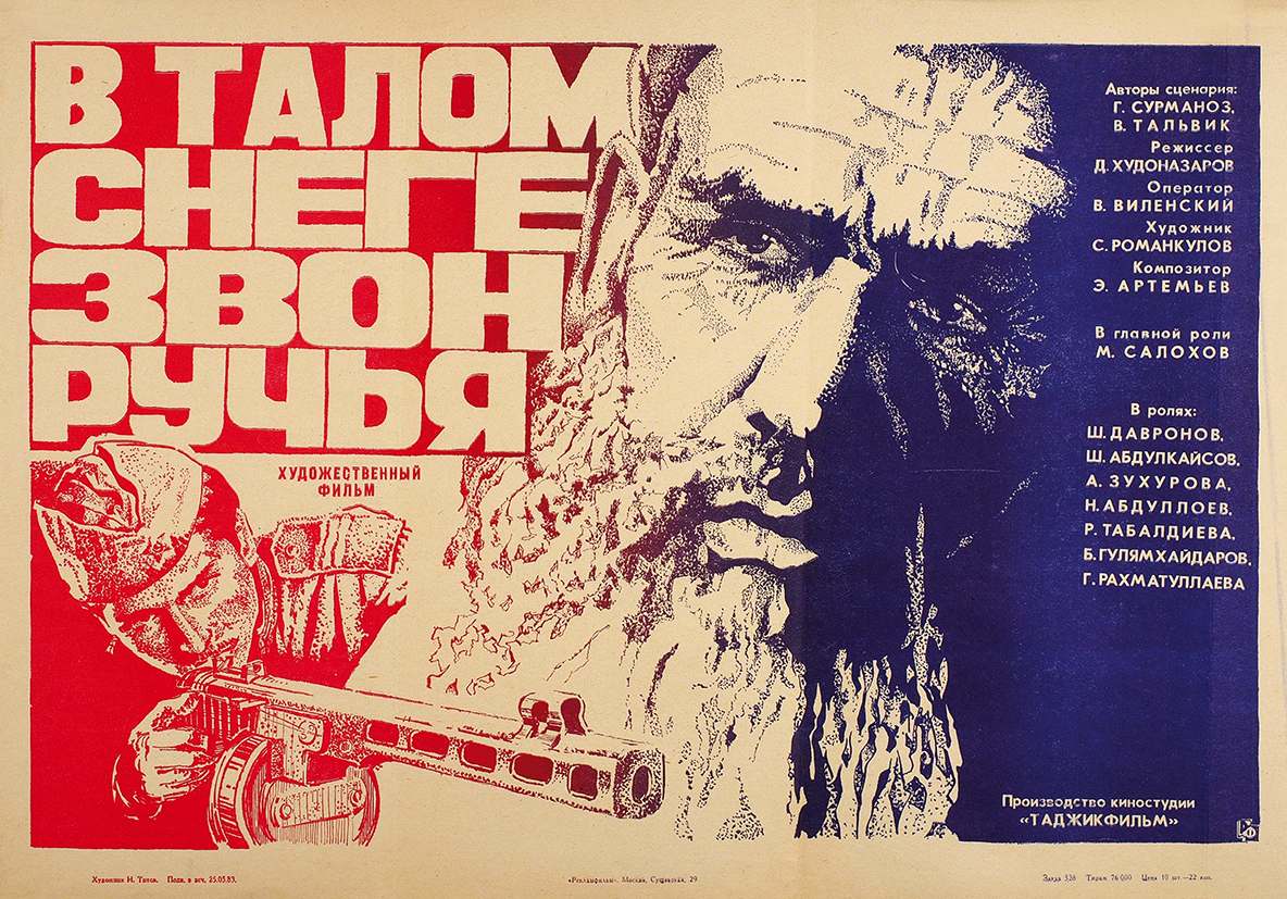 В талом снеге звон ручья (1982) постер