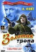 Золотая тропа (1945) постер