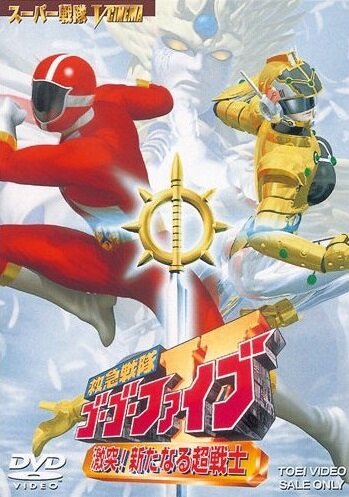 Kyûkyû Sentai Gô Gô Faibu: Gekitotsu! Aratanaru Chô-Senshi (1999) постер