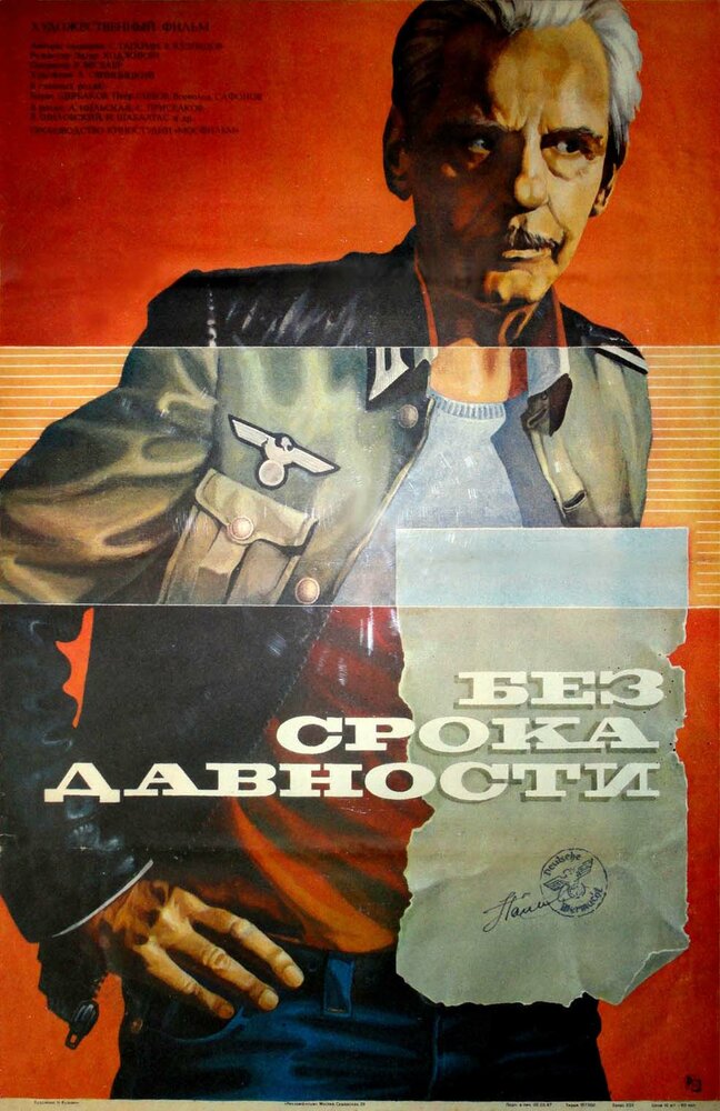 Без срока давности (1986) постер