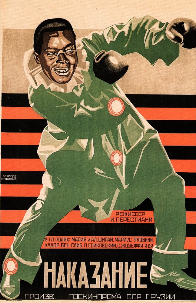 Наказание княжны Ширванской (1926) постер