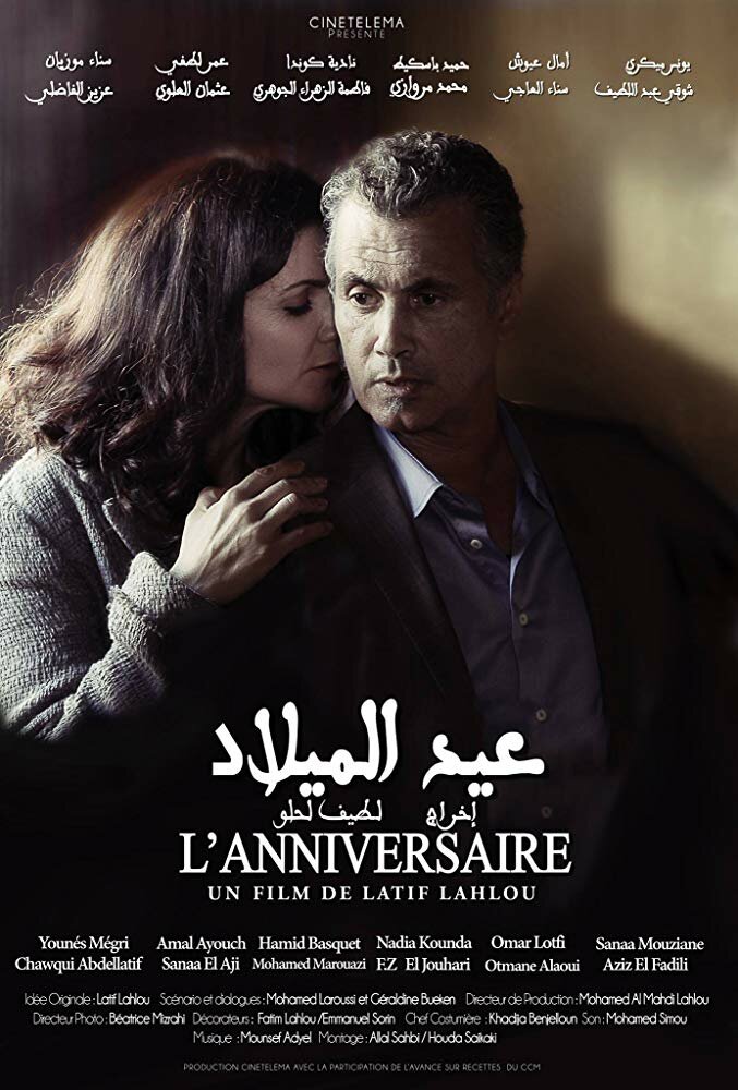 L'anniversaire (2014) постер