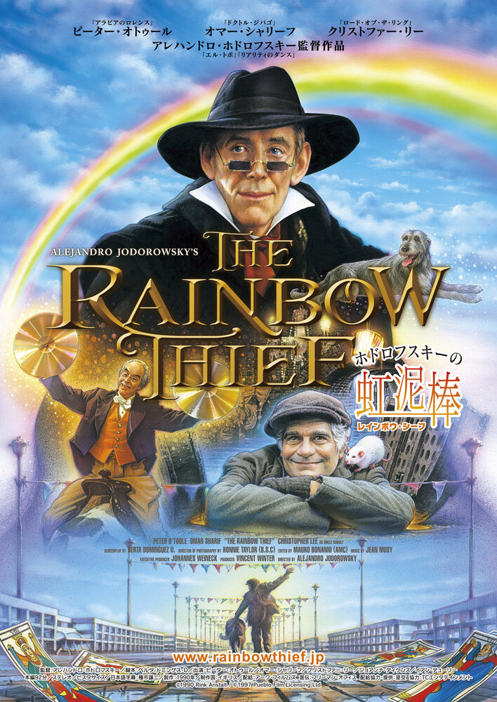 Похититель радуги (1990) постер