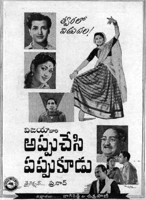 Appu Chesi Pappu Koodu (1958) постер